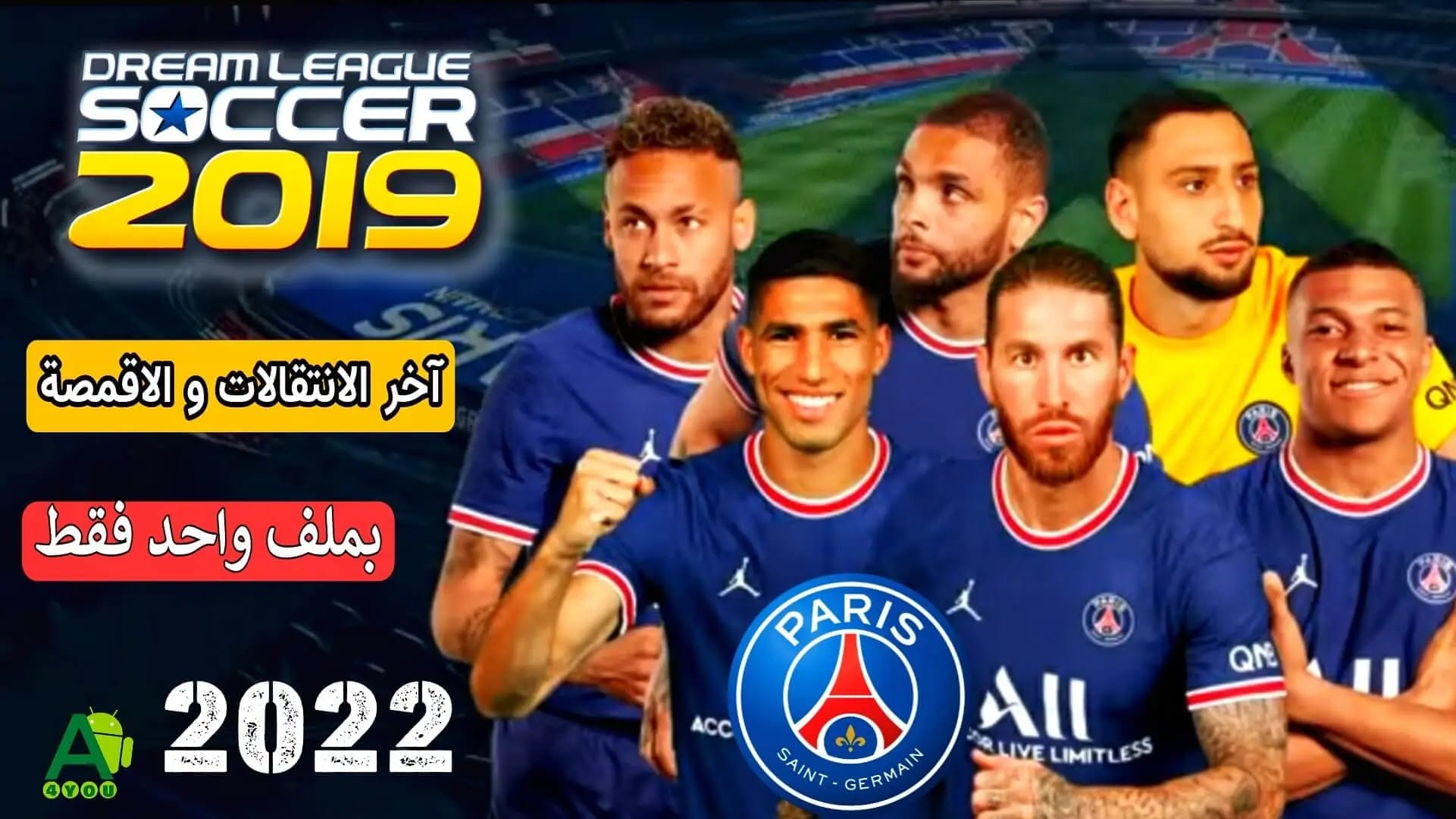 إضافة فريق باريس سان جيرمان في لعبة دريم ليج سوكر 2019